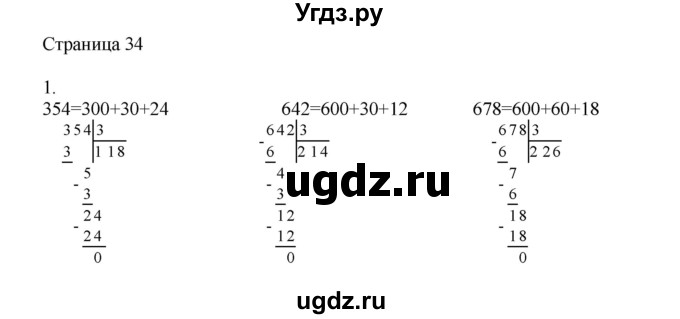 ГДЗ (Решебник) по математике 4 класс Миракова Т.Н. / часть 1. страница / 34