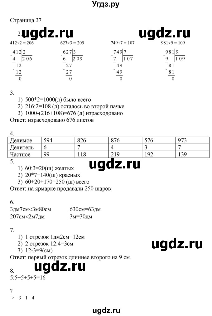 ГДЗ (Решебник) по математике 4 класс Миракова Т.Н. / часть 1. страница / 37