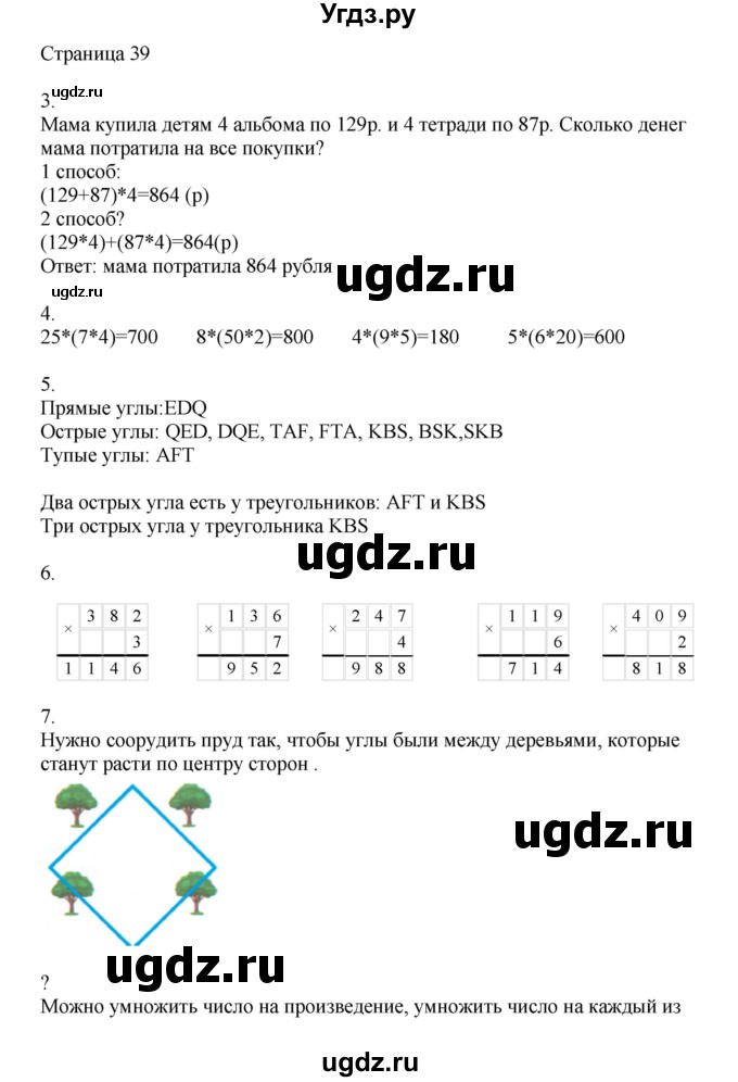 ГДЗ (Решебник) по математике 4 класс Миракова Т.Н. / часть 1. страница / 39