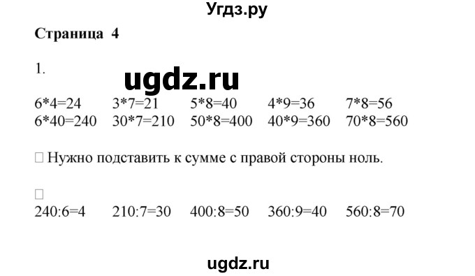 ГДЗ (Решебник) по математике 4 класс Миракова Т.Н. / часть 1. страница / 4