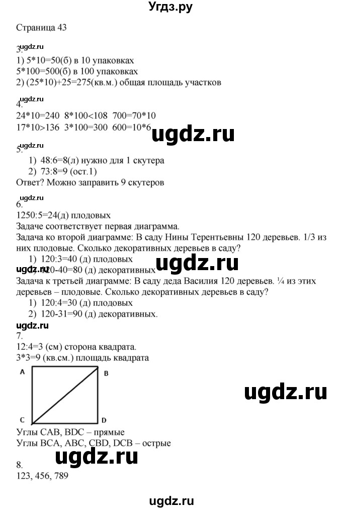 ГДЗ (Решебник) по математике 4 класс Миракова Т.Н. / часть 1. страница / 43
