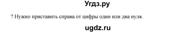 ГДЗ (Решебник) по математике 4 класс Миракова Т.Н. / часть 1. страница / 43(продолжение 2)