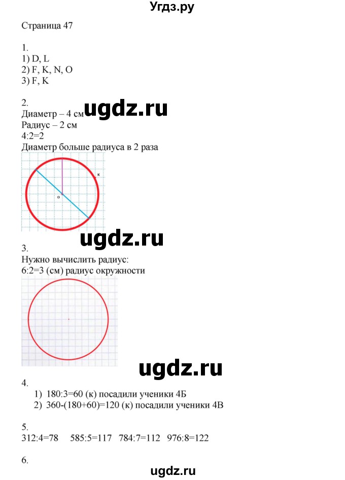 ГДЗ (Решебник) по математике 4 класс Миракова Т.Н. / часть 1. страница / 47