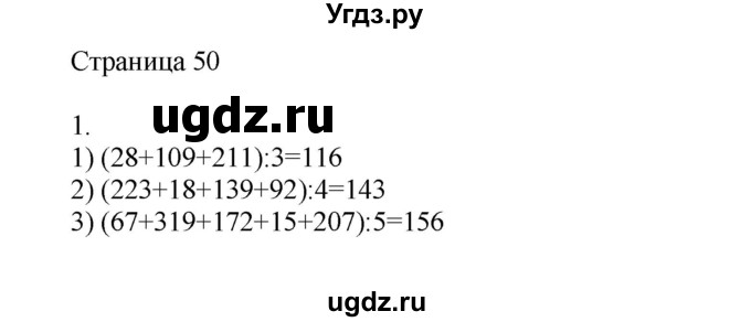 ГДЗ (Решебник) по математике 4 класс Миракова Т.Н. / часть 1. страница / 50