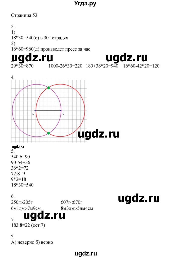 ГДЗ (Решебник) по математике 4 класс Миракова Т.Н. / часть 1. страница / 53