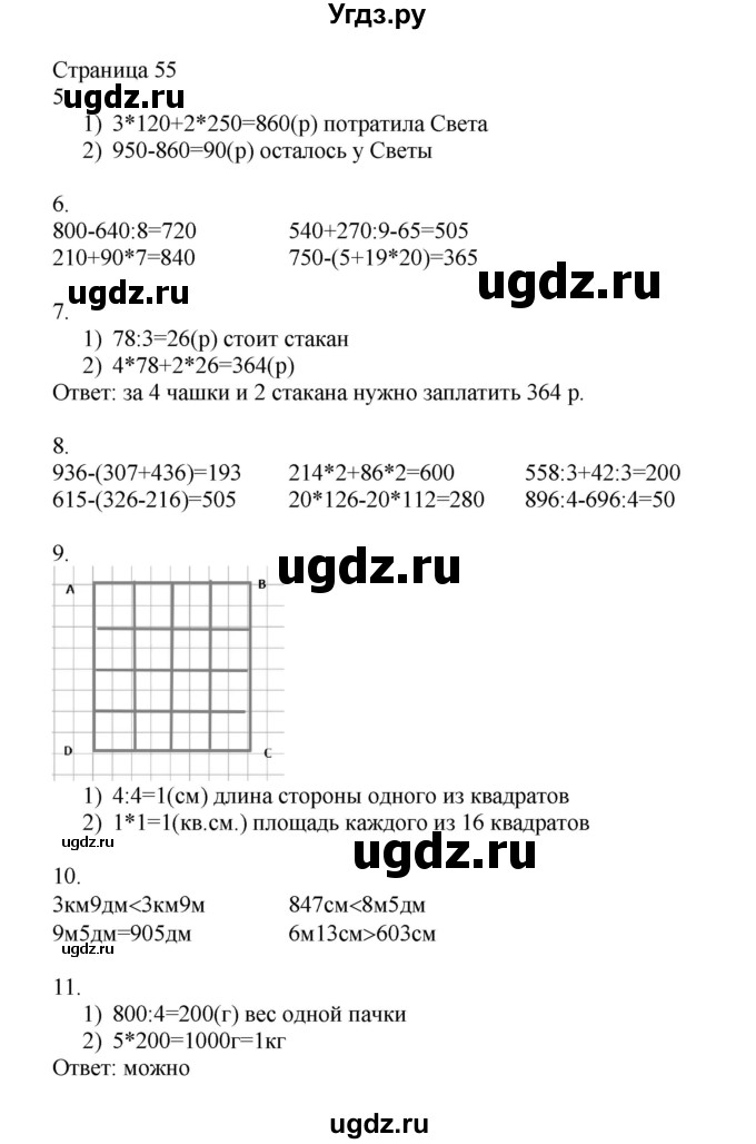 ГДЗ (Решебник) по математике 4 класс Миракова Т.Н. / часть 1. страница / 55