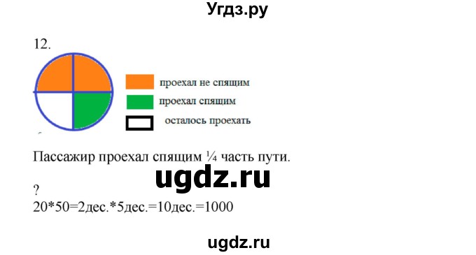 ГДЗ (Решебник) по математике 4 класс Миракова Т.Н. / часть 1. страница / 55(продолжение 2)