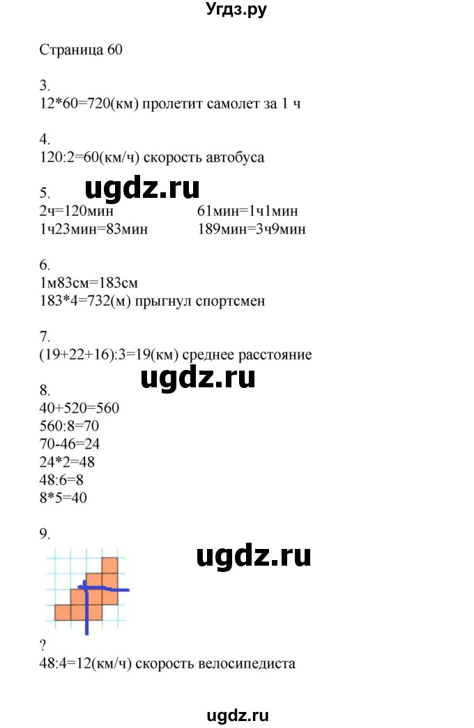 ГДЗ (Решебник) по математике 4 класс Миракова Т.Н. / часть 1. страница / 59