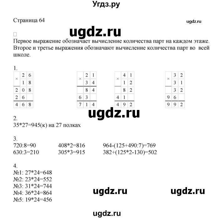 ГДЗ (Решебник) по математике 4 класс Миракова Т.Н. / часть 1. страница / 64