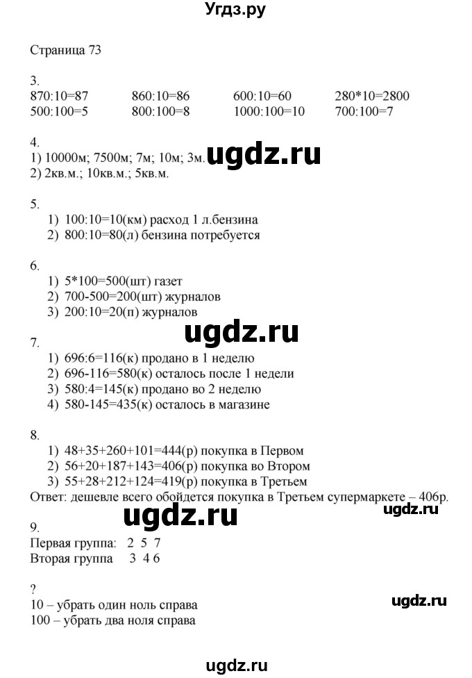 ГДЗ (Решебник) по математике 4 класс Миракова Т.Н. / часть 1. страница / 73