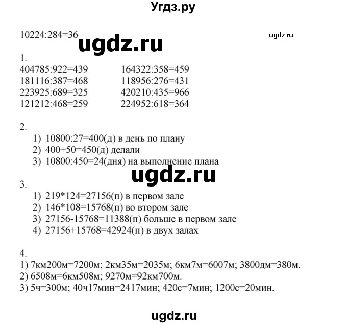 ГДЗ (Решебник) по математике 4 класс Миракова Т.Н. / часть 2. страница / 118(продолжение 2)