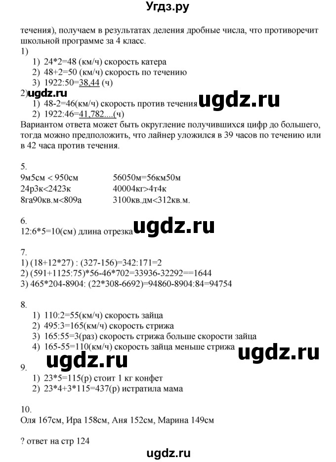 ГДЗ (Решебник) по математике 4 класс Миракова Т.Н. / часть 2. страница / 125(продолжение 2)