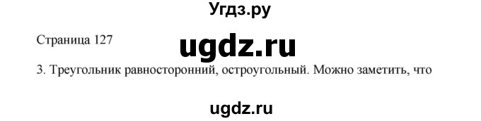 ГДЗ (Решебник) по математике 4 класс Миракова Т.Н. / часть 2. страница / 127