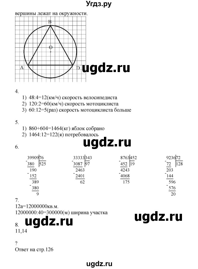 ГДЗ (Решебник) по математике 4 класс Миракова Т.Н. / часть 2. страница / 127(продолжение 2)