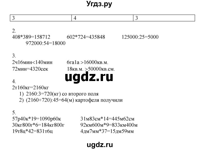 ГДЗ (Решебник) по математике 4 класс Миракова Т.Н. / часть 2. страница / 132(продолжение 2)