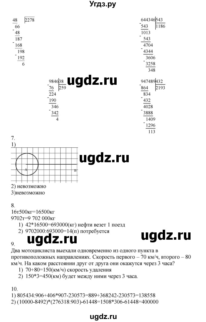 ГДЗ (Решебник) по математике 4 класс Миракова Т.Н. / часть 2. страница / 133(продолжение 2)