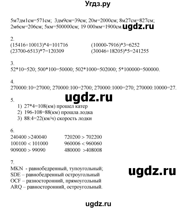 ГДЗ (Решебник) по математике 4 класс Миракова Т.Н. / часть 2. страница / 134(продолжение 2)