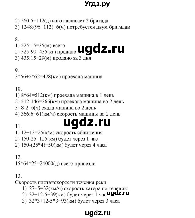 ГДЗ (Решебник) по математике 4 класс Миракова Т.Н. / часть 2. страница / 152(продолжение 2)