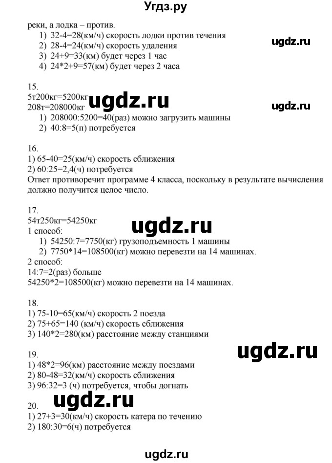 ГДЗ (Решебник) по математике 4 класс Миракова Т.Н. / часть 2. страница / 153(продолжение 2)