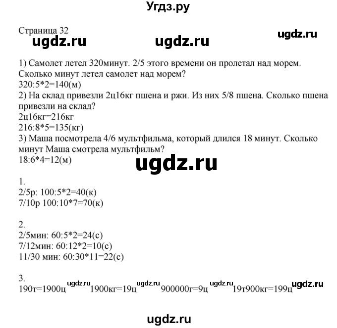 ГДЗ (Решебник) по математике 4 класс Миракова Т.Н. / часть 2. страница / 32