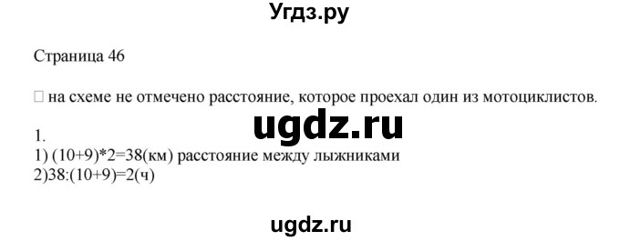 ГДЗ (Решебник) по математике 4 класс Миракова Т.Н. / часть 2. страница / 46