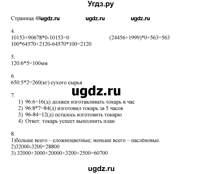 ГДЗ (Решебник) по математике 4 класс Миракова Т.Н. / часть 2. страница / 48