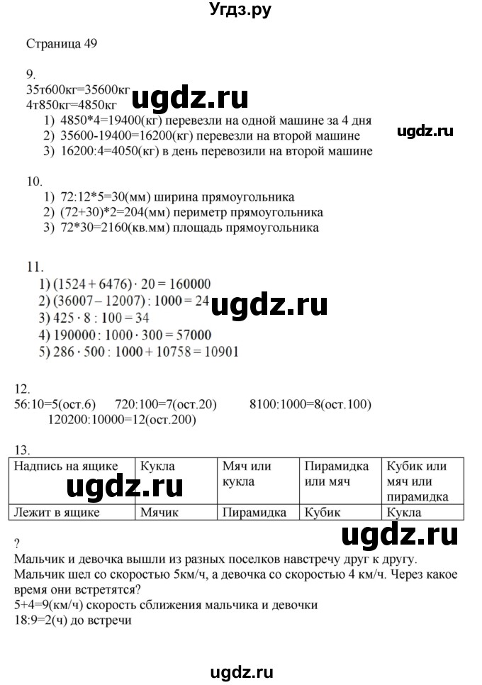 ГДЗ (Решебник) по математике 4 класс Миракова Т.Н. / часть 2. страница / 49