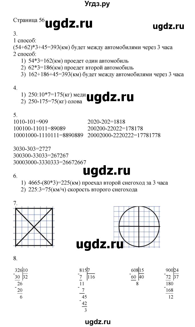 ГДЗ (Решебник) по математике 4 класс Миракова Т.Н. / часть 2. страница / 56
