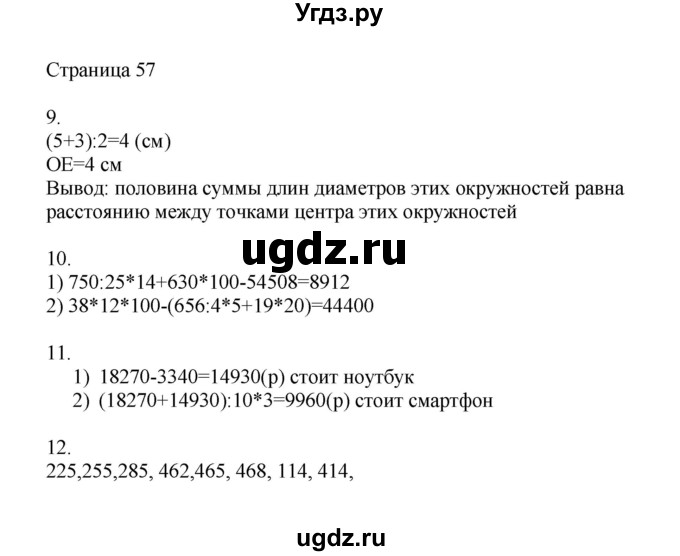 ГДЗ (Решебник) по математике 4 класс Миракова Т.Н. / часть 2. страница / 57