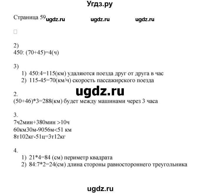 ГДЗ (Решебник) по математике 4 класс Миракова Т.Н. / часть 2. страница / 59