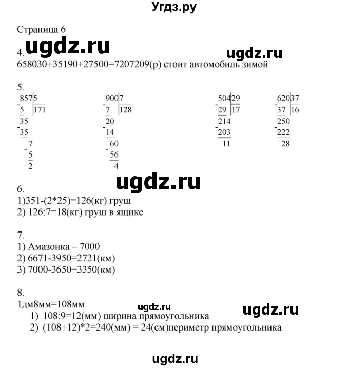 ГДЗ (Решебник) по математике 4 класс Миракова Т.Н. / часть 2. страница / 6