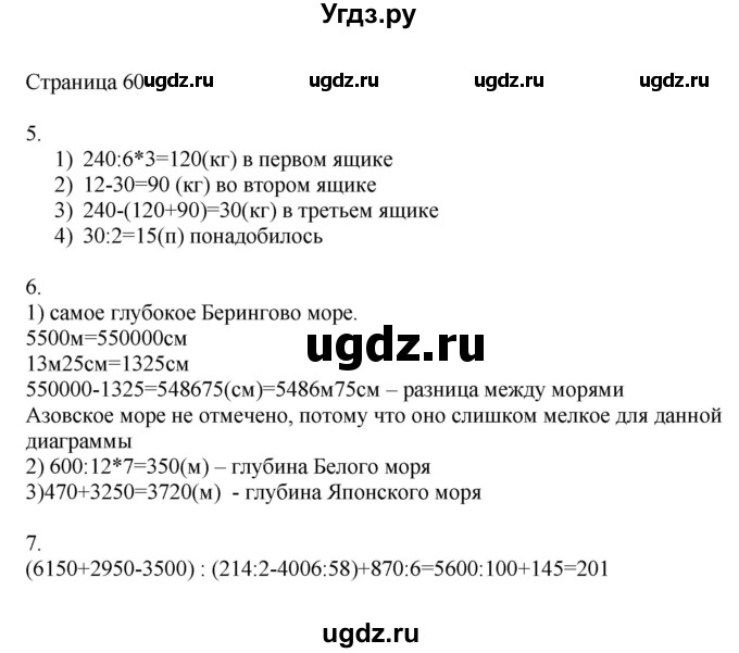 ГДЗ (Решебник) по математике 4 класс Миракова Т.Н. / часть 2. страница / 60