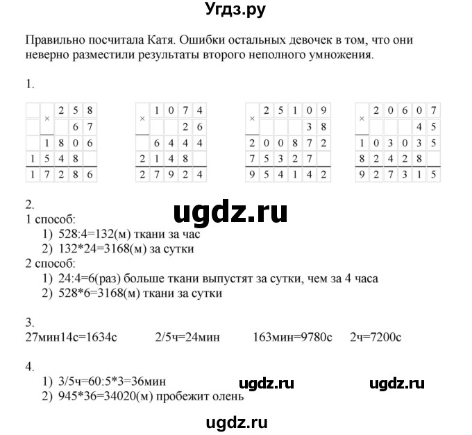 ГДЗ (Решебник) по математике 4 класс Миракова Т.Н. / часть 2. страница / 64(продолжение 2)