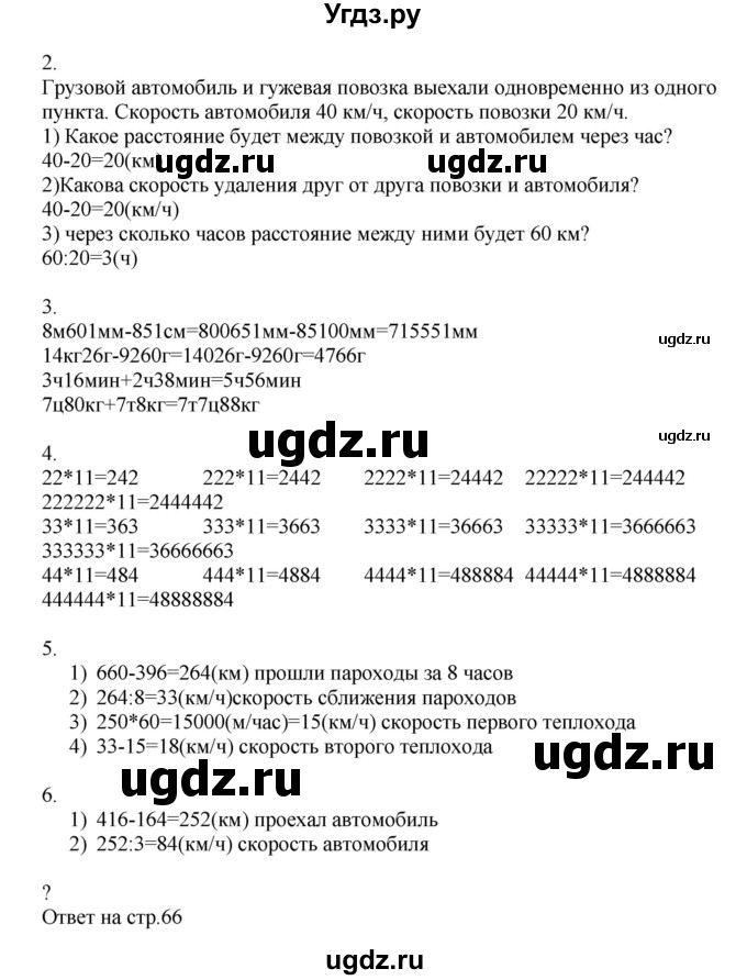 ГДЗ (Решебник) по математике 4 класс Миракова Т.Н. / часть 2. страница / 67(продолжение 2)