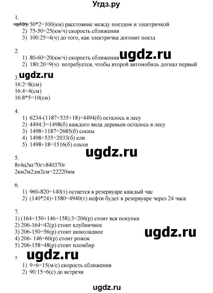 ГДЗ (Решебник) по математике 4 класс Миракова Т.Н. / часть 2. страница / 71(продолжение 2)