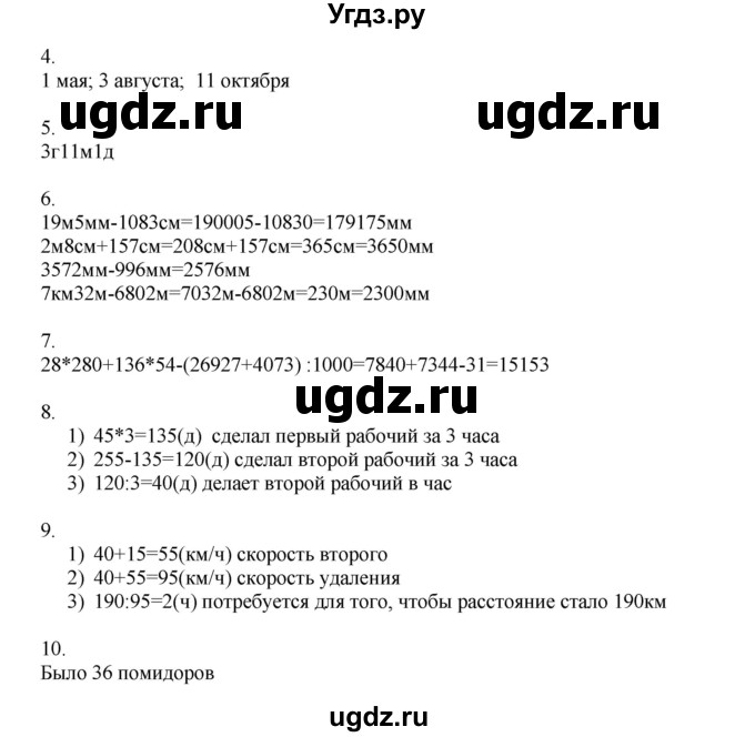 ГДЗ (Решебник) по математике 4 класс Миракова Т.Н. / часть 2. страница / 75(продолжение 2)