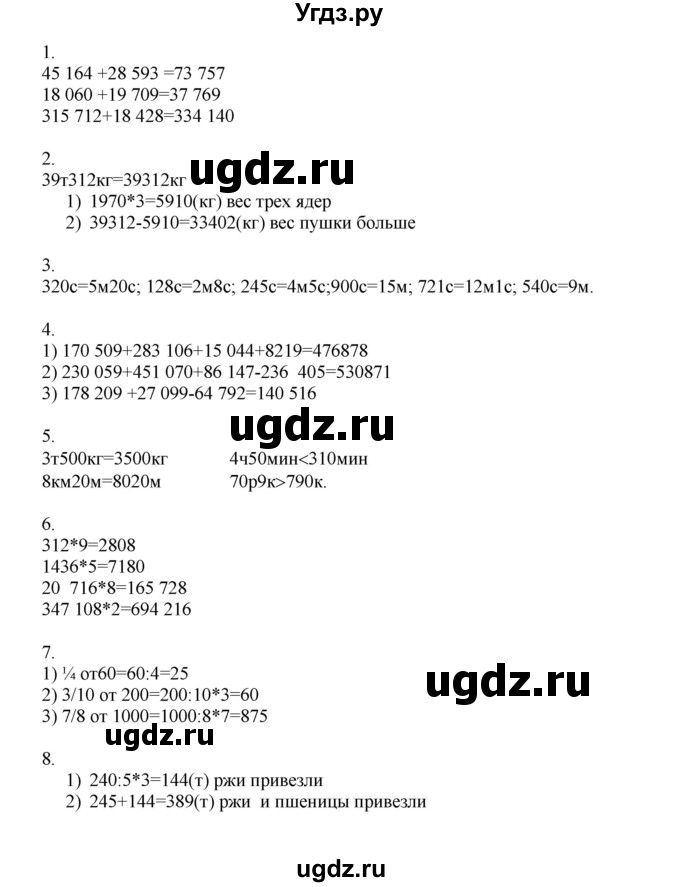 ГДЗ (Решебник) по математике 4 класс Миракова Т.Н. / часть 2. страница / 80(продолжение 2)