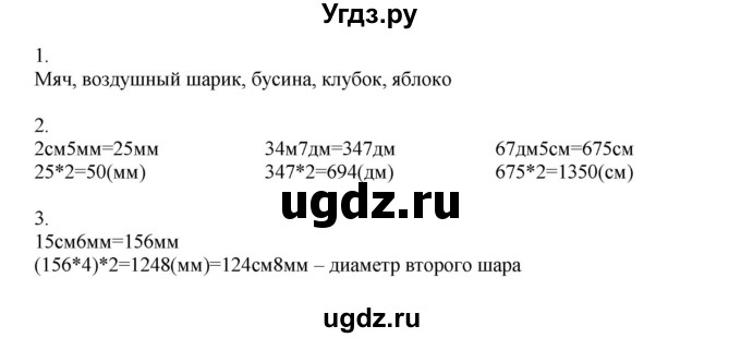 ГДЗ (Решебник) по математике 4 класс Миракова Т.Н. / часть 2. страница / 88(продолжение 2)