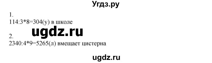 ГДЗ (Решебник) по математике 4 класс Миракова Т.Н. / часть 2. страница / 90(продолжение 2)