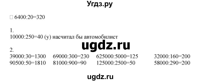 ГДЗ (Решебник) по математике 4 класс Миракова Т.Н. / часть 2. страница / 96(продолжение 2)