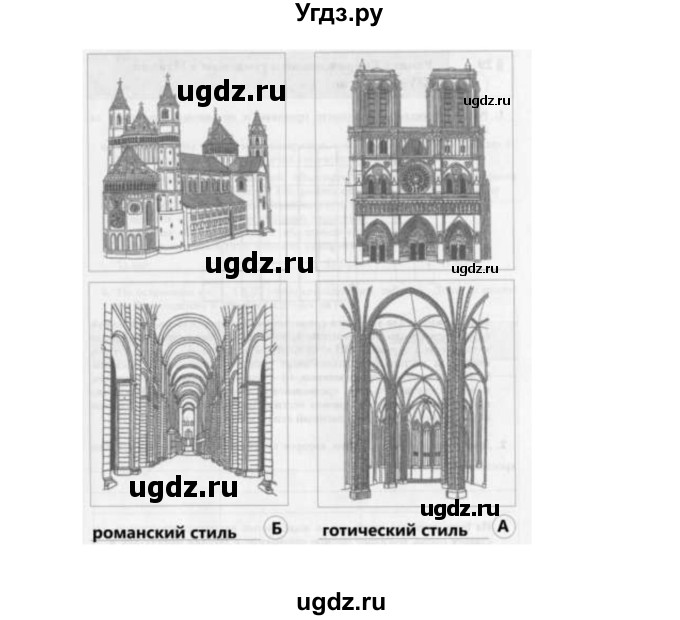 ГДЗ (Решебник) по истории 6 класс (рабочая тетрадь) Баранов П.А. / страница / 106-107(продолжение 2)