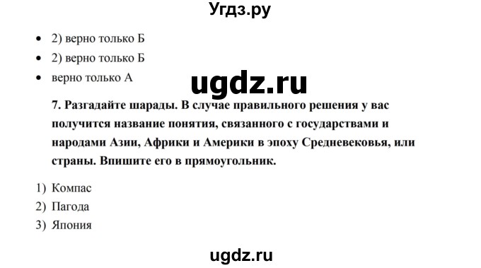 ГДЗ (Решебник) по истории 6 класс (рабочая тетрадь) Баранов П.А. / страница / 125-127(продолжение 2)