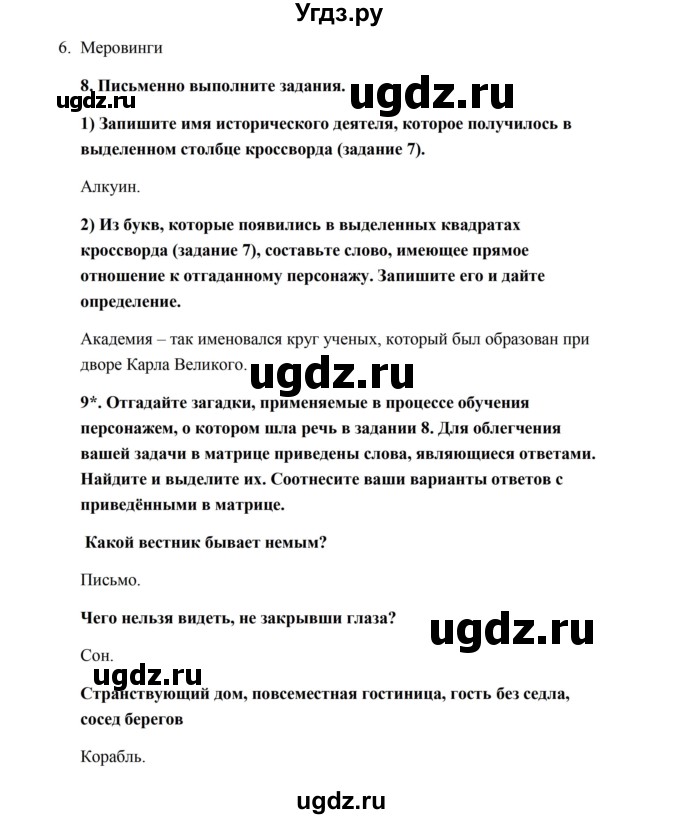 ГДЗ (Решебник) по истории 6 класс (рабочая тетрадь) Баранов П.А. / страница / 21-23(продолжение 2)