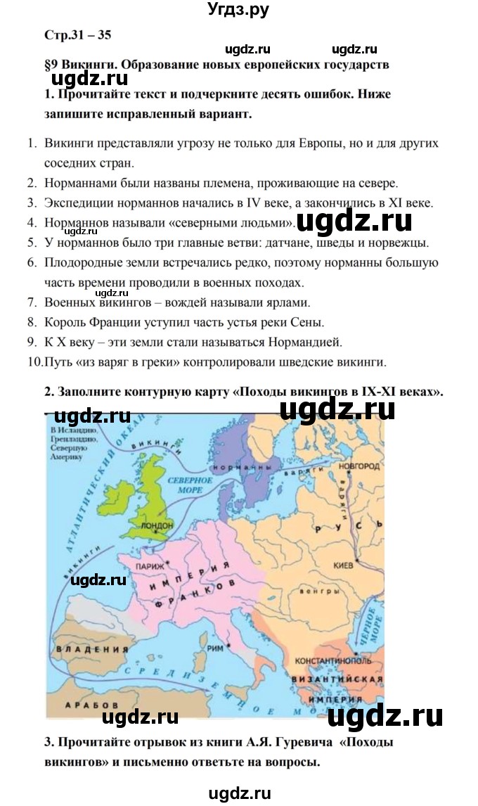 ГДЗ (Решебник) по истории 6 класс (рабочая тетрадь) Баранов П.А. / страница / 31-35