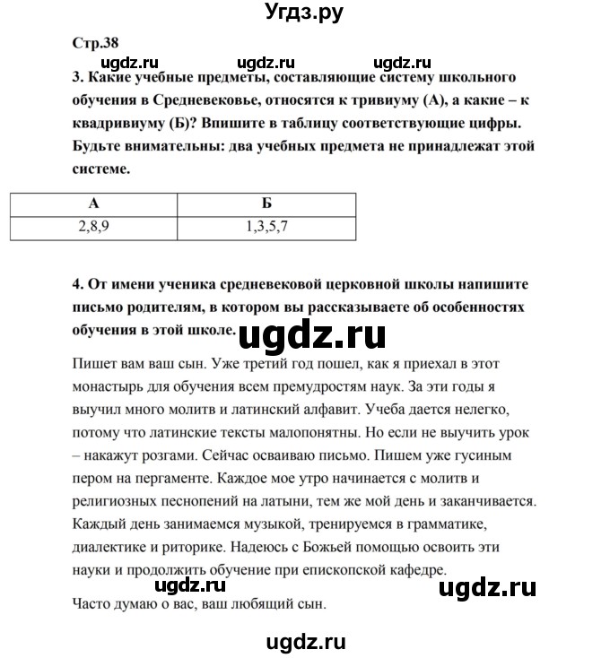 ГДЗ (Решебник) по истории 6 класс (рабочая тетрадь) Баранов П.А. / страница / 38