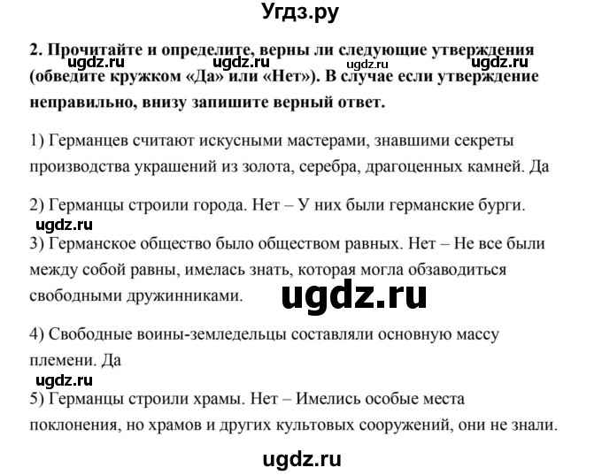 ГДЗ (Решебник) по истории 6 класс (рабочая тетрадь) Баранов П.А. / страница / 4(продолжение 2)