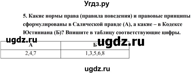 ГДЗ (Решебник) по истории 6 класс (рабочая тетрадь) Баранов П.А. / страница / 41-42(продолжение 2)