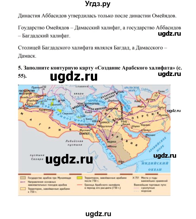 ГДЗ (Решебник) по истории 6 класс (рабочая тетрадь) Баранов П.А. / страница / 53-55(продолжение 2)