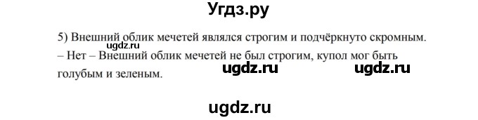 ГДЗ (Решебник) по истории 6 класс (рабочая тетрадь) Баранов П.А. / страница / 58(продолжение 4)