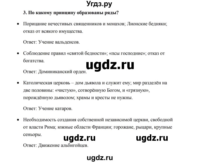 ГДЗ (Решебник) по истории 6 класс (рабочая тетрадь) Баранов П.А. / страница / 76-77(продолжение 2)